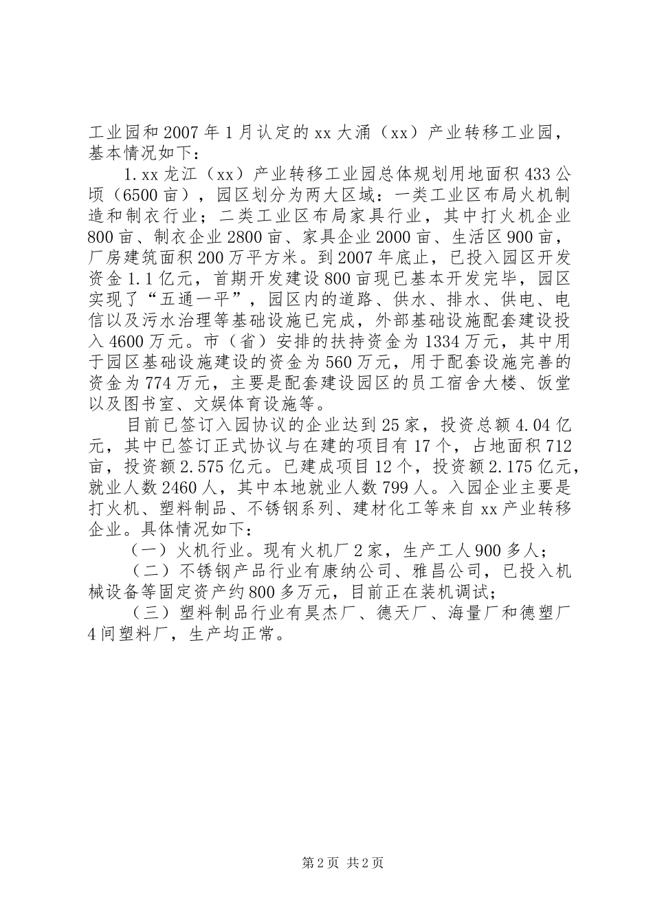工业园建设的情况汇报_第2页