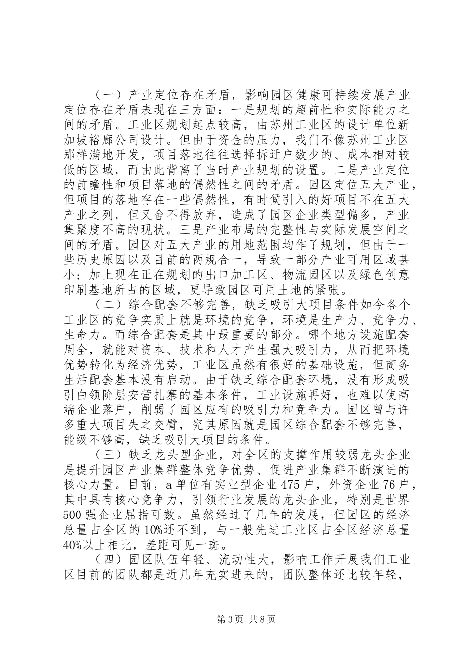 工业园区负责人在上级调研时的汇报_第3页