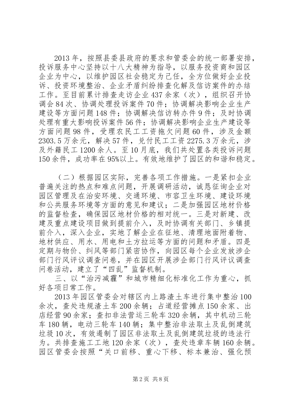 工业园区管委会工作报告材料_第2页