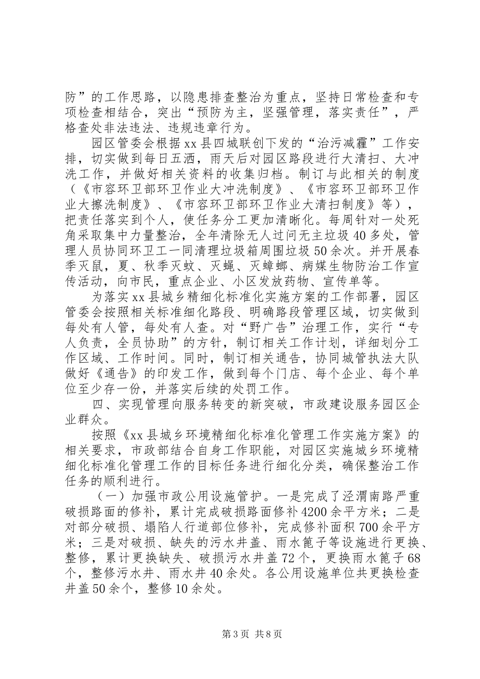 工业园区管委会工作报告材料_第3页