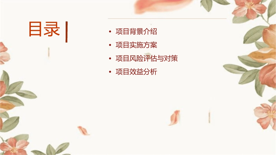 蓝天玫瑰园项目课件_第2页