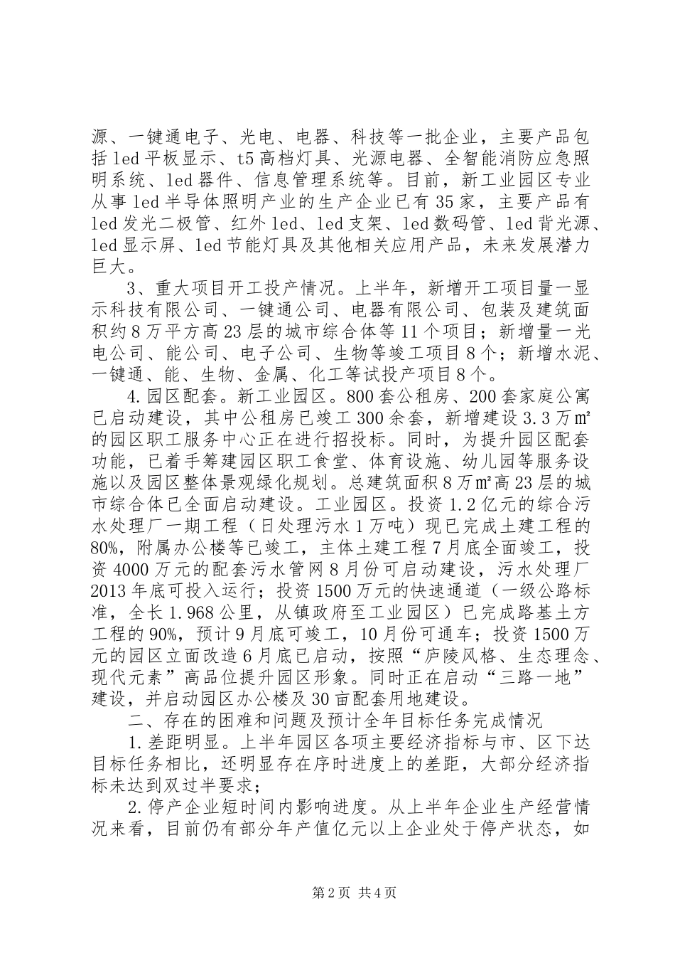 工业园区运行情况汇报材料_第2页