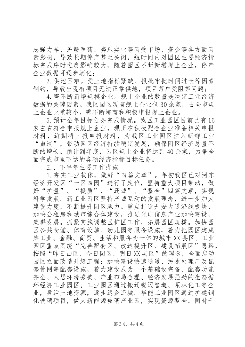 工业园区运行情况汇报材料_第3页
