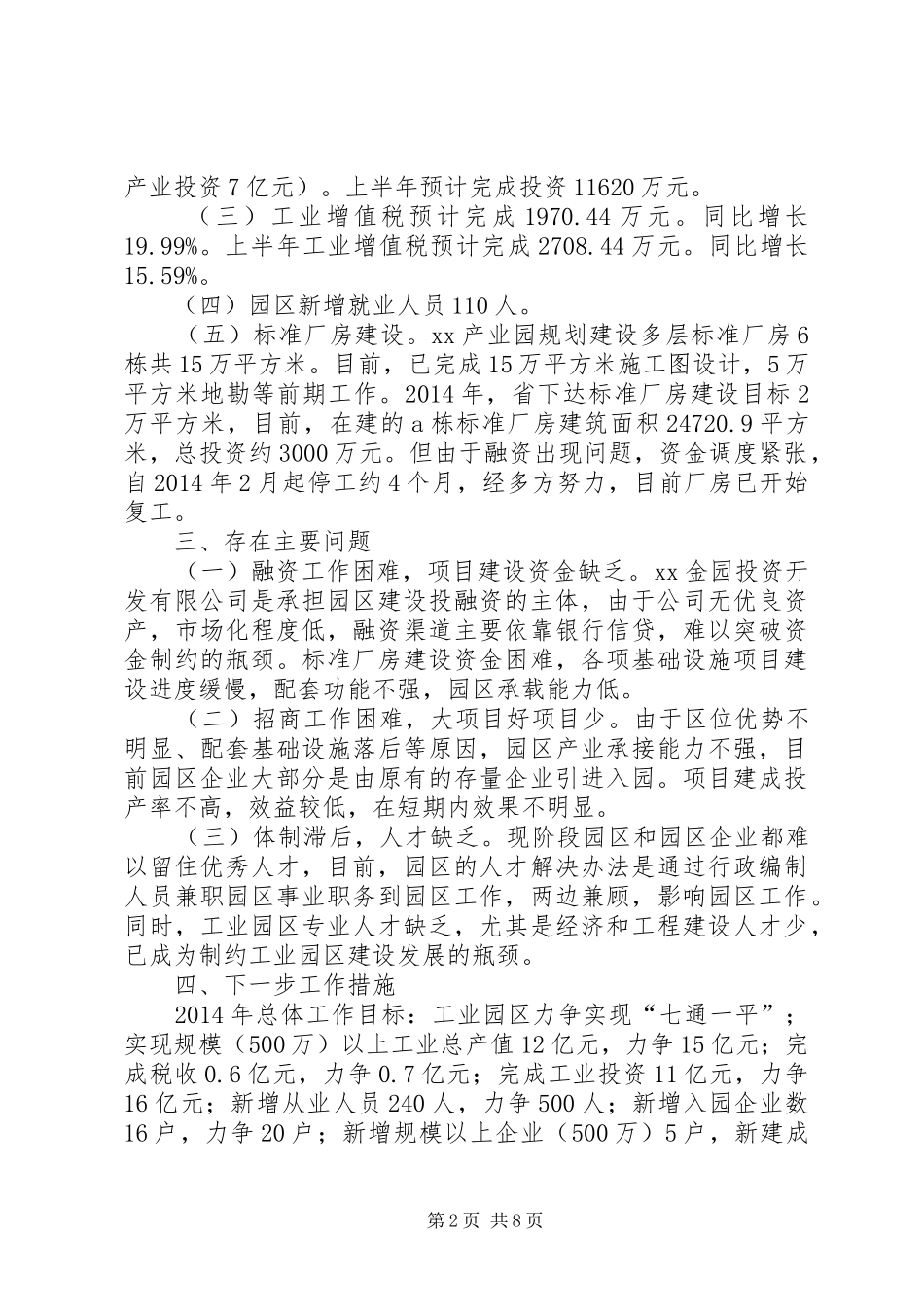 工业园区管理委员会工作情况汇报_第2页