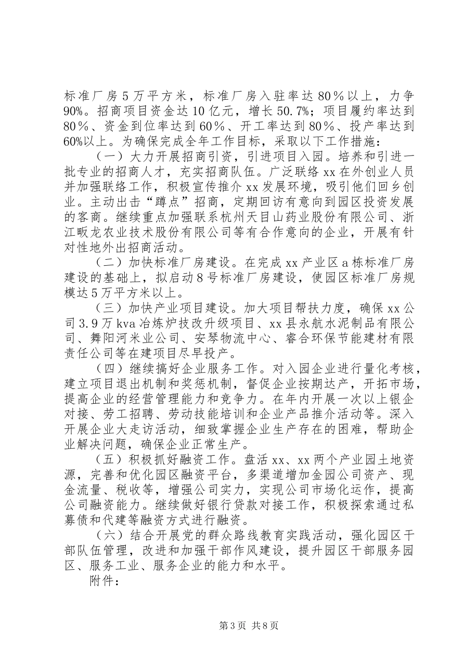 工业园区管理委员会工作情况汇报_第3页