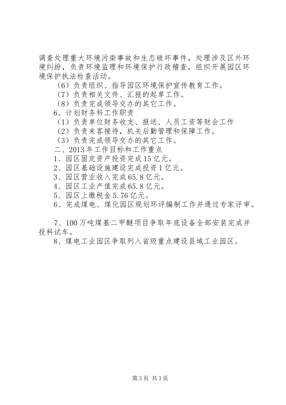 工业园四公开落实情况报告_第3页