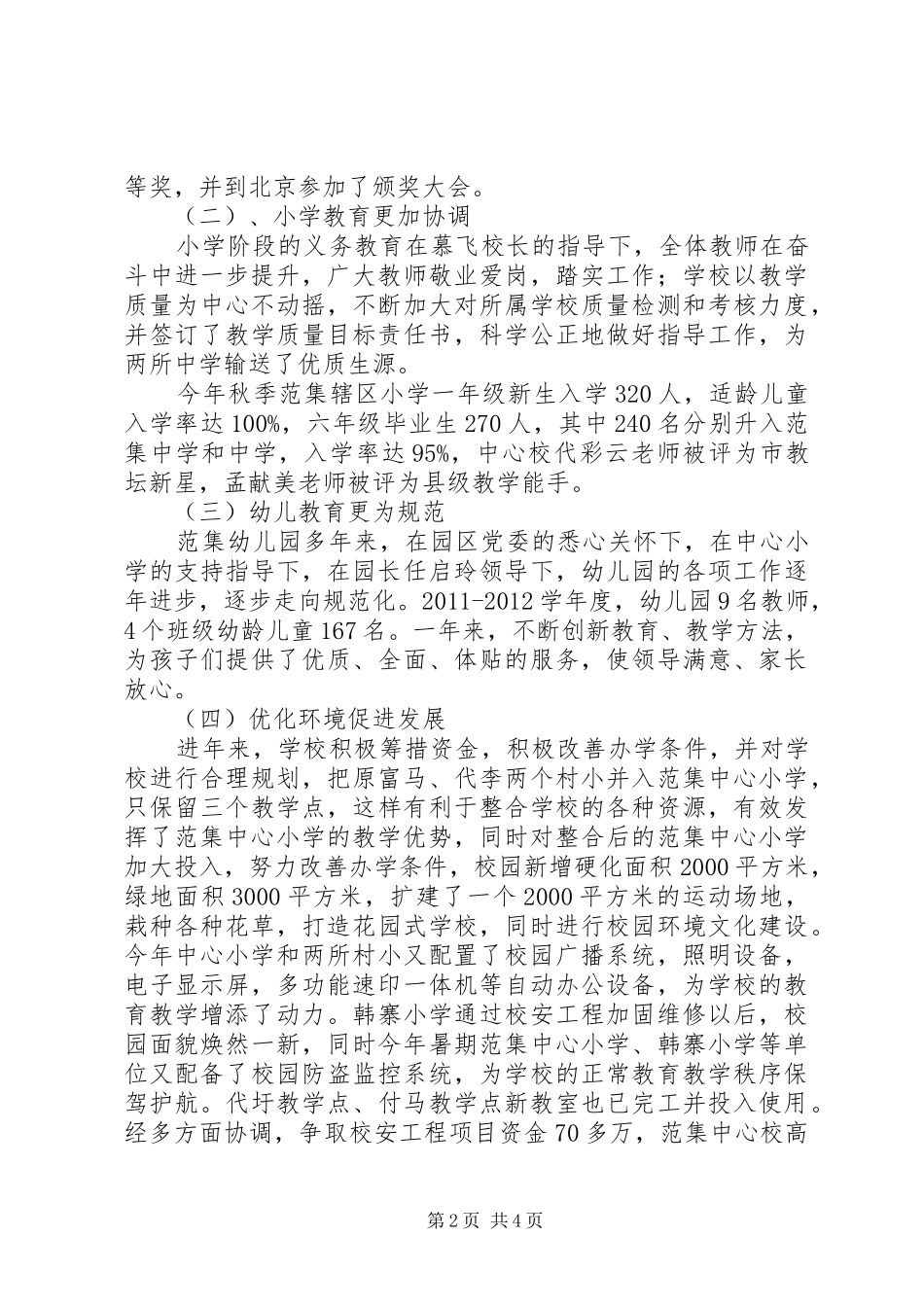 工业园区教育工作报告_第2页