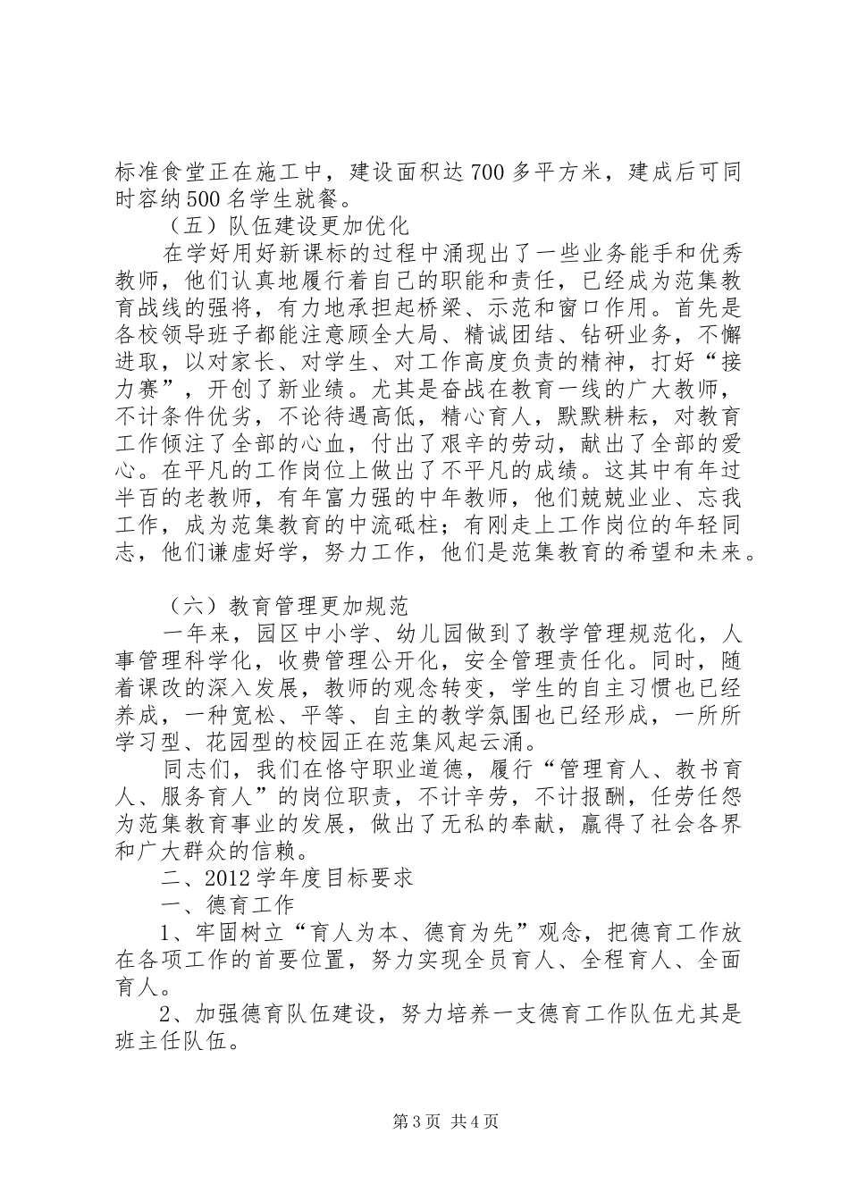 工业园区教育工作报告_第3页