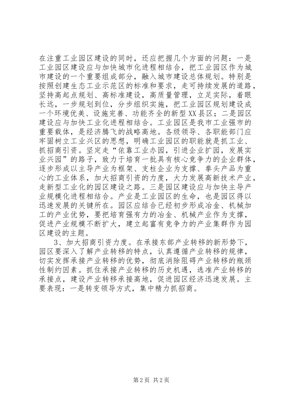 工业园区考察报告_第2页