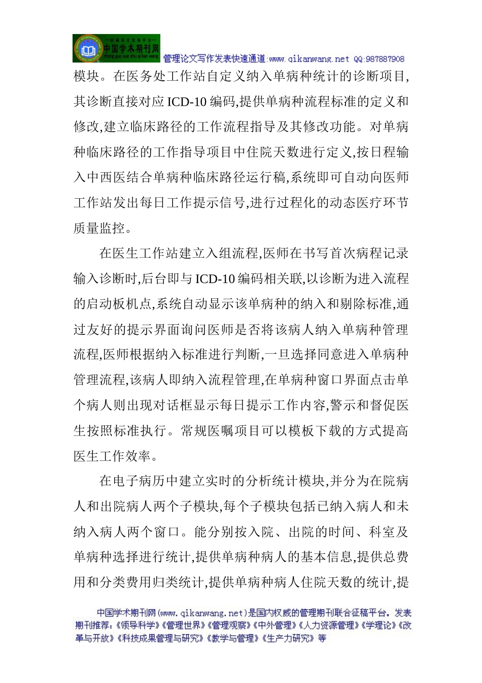 临床论文：中西医结合单病种临床路径信息化管理的探索_第3页