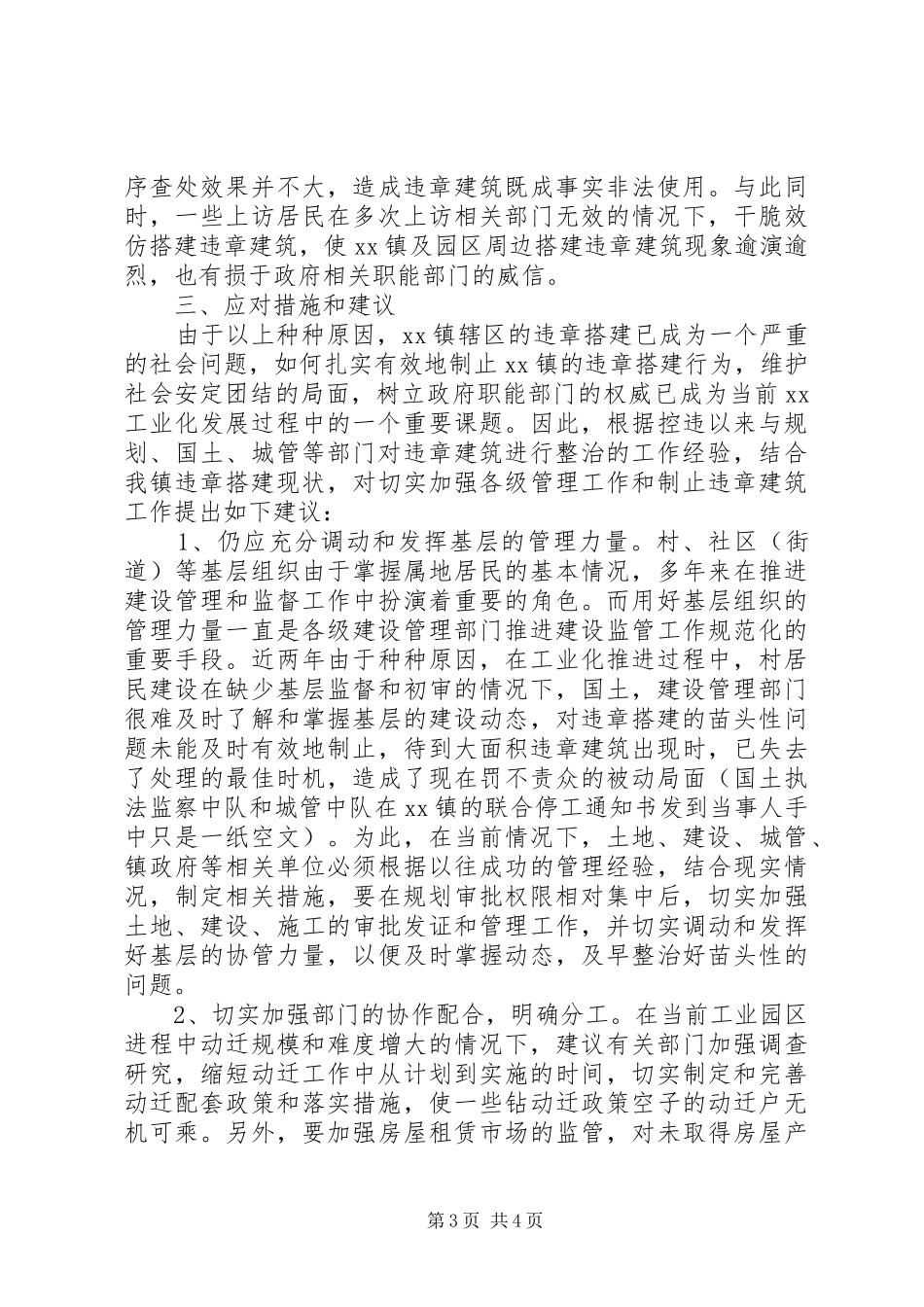 工业园周边违章建筑情况汇报_第3页