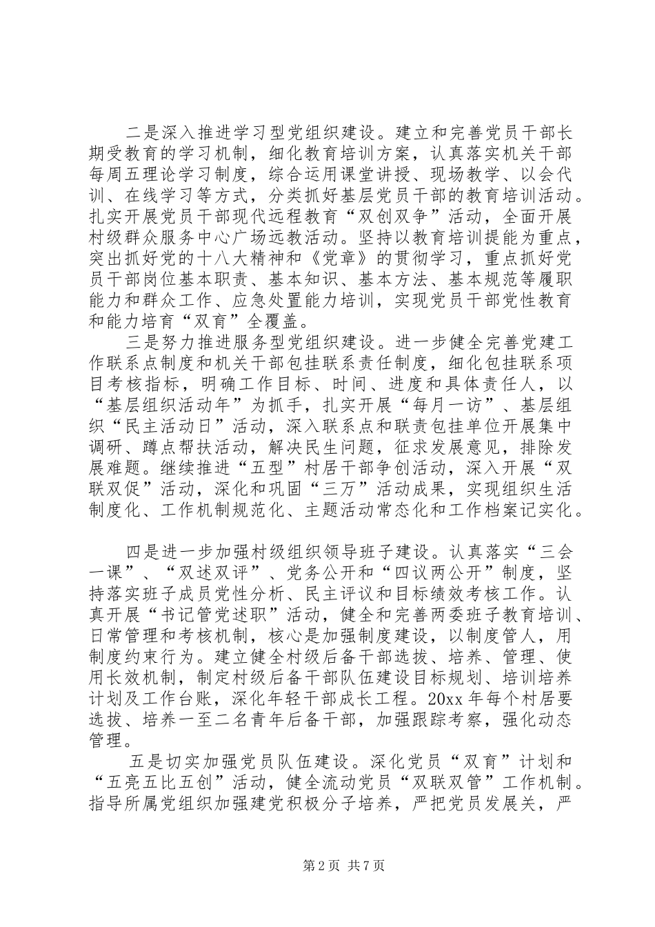 工业园组织工作汇报材料_第2页