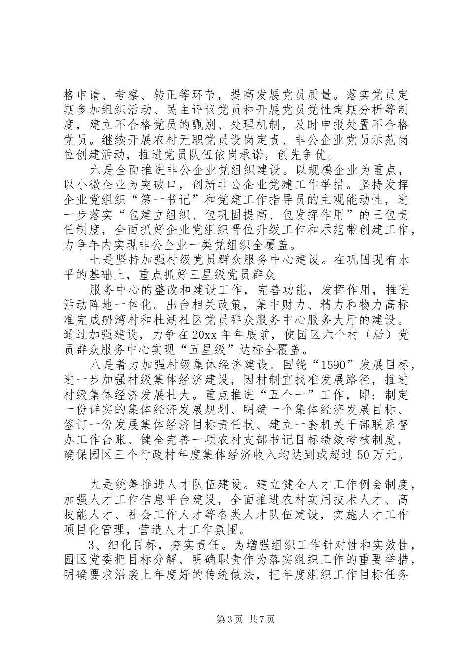 工业园组织工作汇报材料_第3页