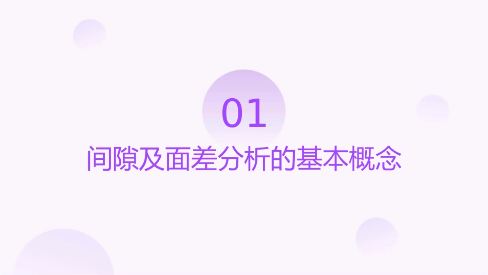 间隙及面差分析课件_第3页
