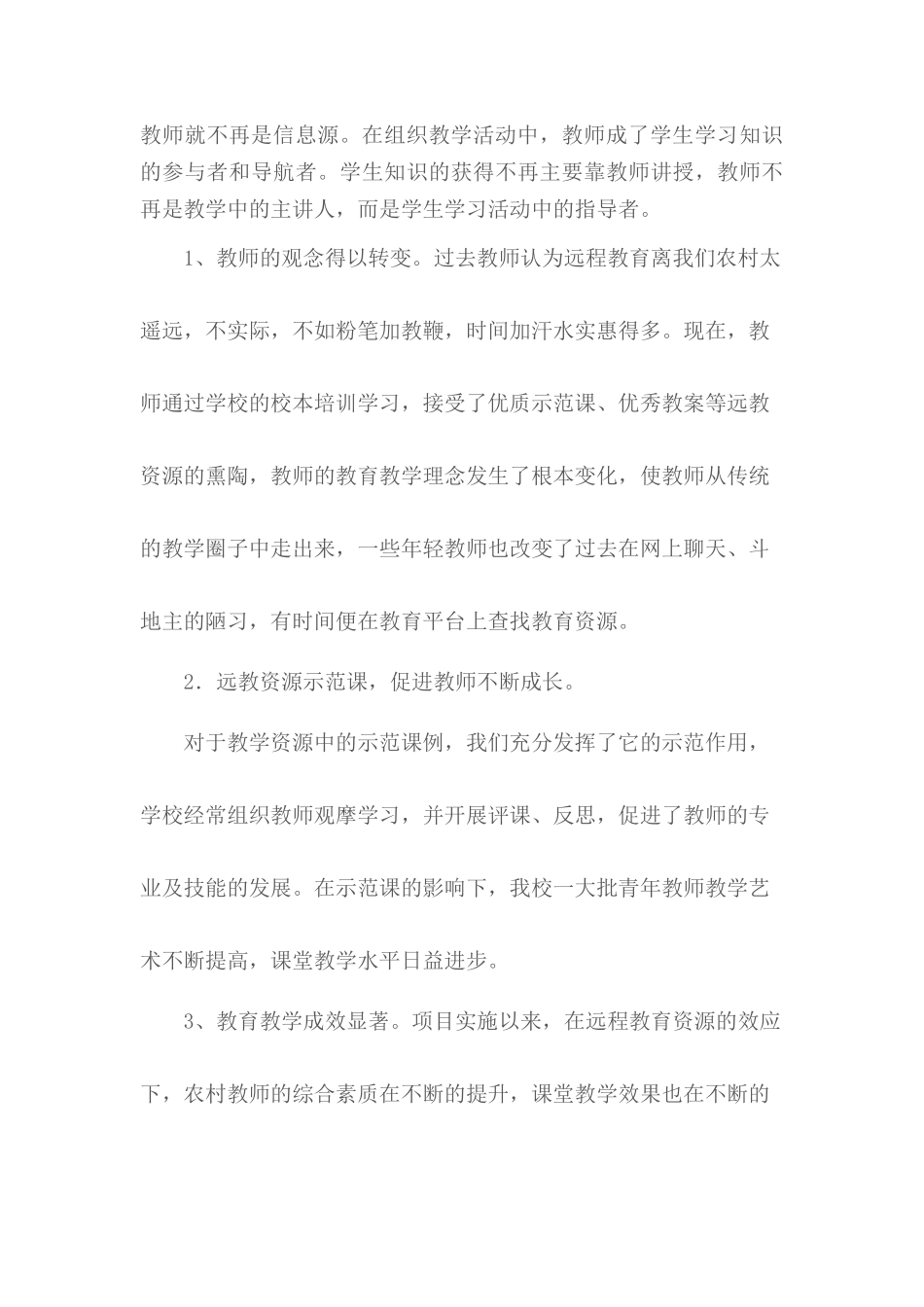 浅谈远程教育在小学语文教学中的应用_第3页