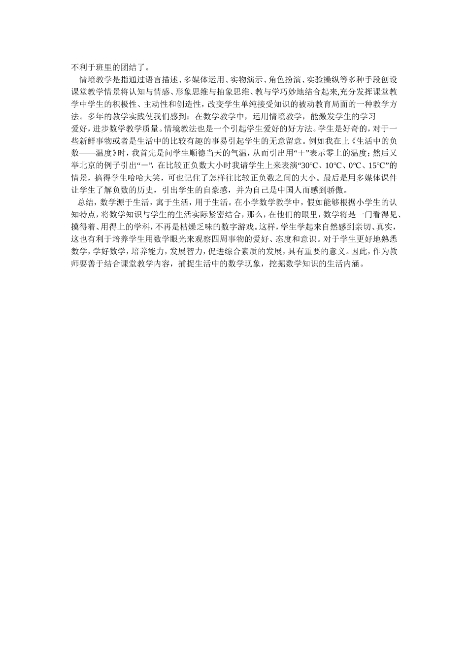 浅谈小学五年级数学教学方法_第2页