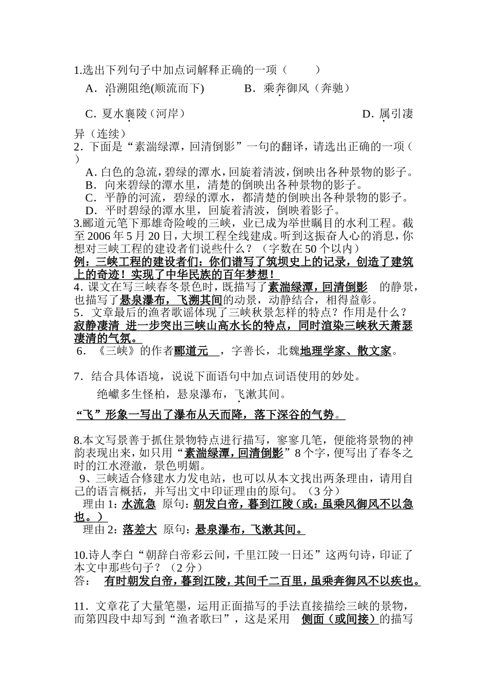 《三峡》专项练习（中考试题）_第2页