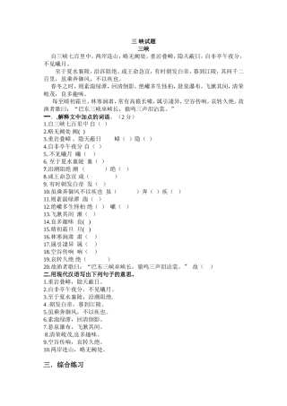 《三峡》专项练习（中考试题）