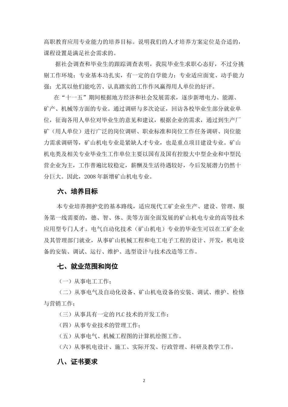 01 电气自动化技术专业培养方案(矿山机电)1_第2页