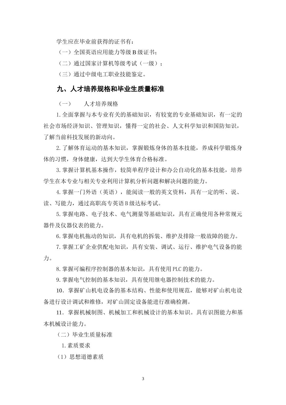 01 电气自动化技术专业培养方案(矿山机电)1_第3页