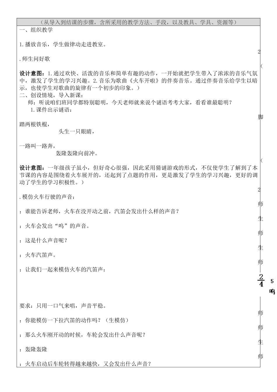 《火车开了》教学设计_第2页