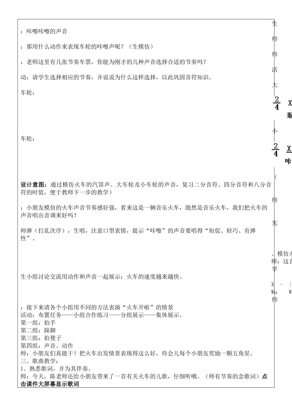 《火车开了》教学设计_第3页