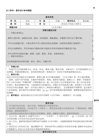 《火车开了》教学设计