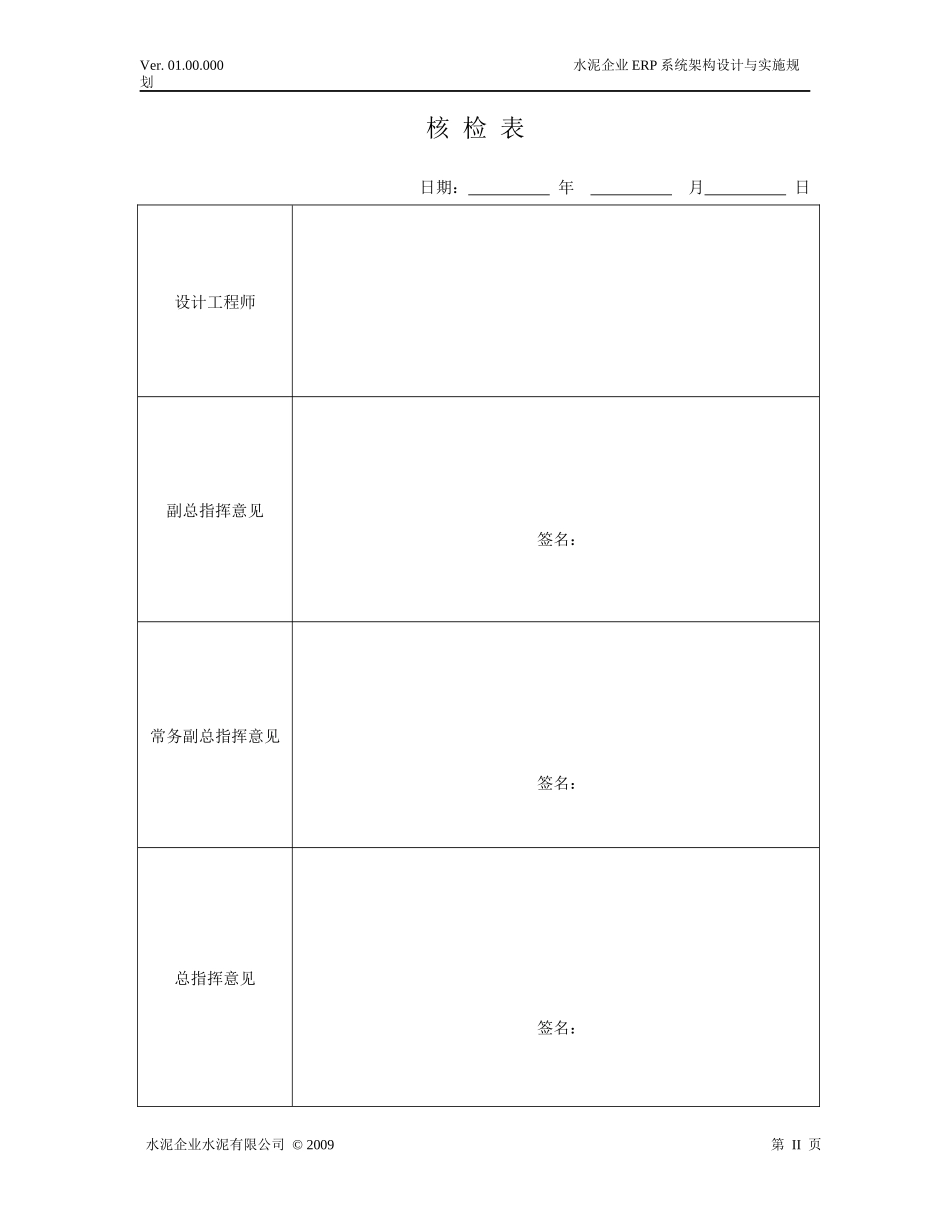 水泥企业ERP系统架构设计与实施规划_第3页