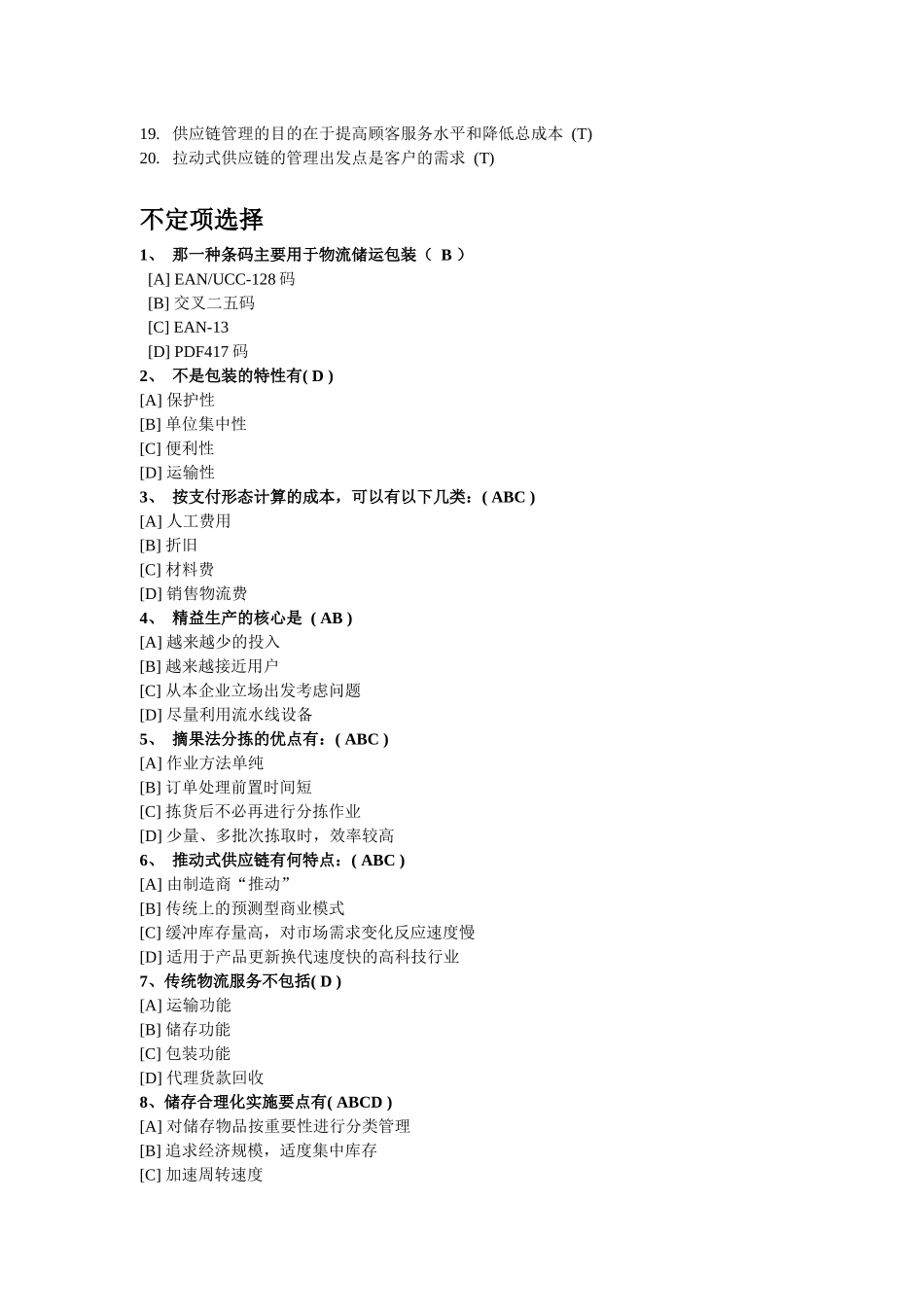 《电子商务与现代物流》复习要点_第2页