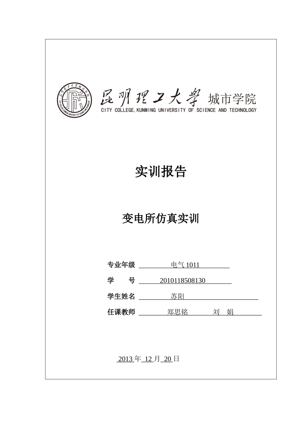 变电站综合自动化_第1页