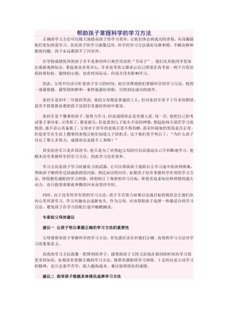 帮助孩子掌握科学的学习方法