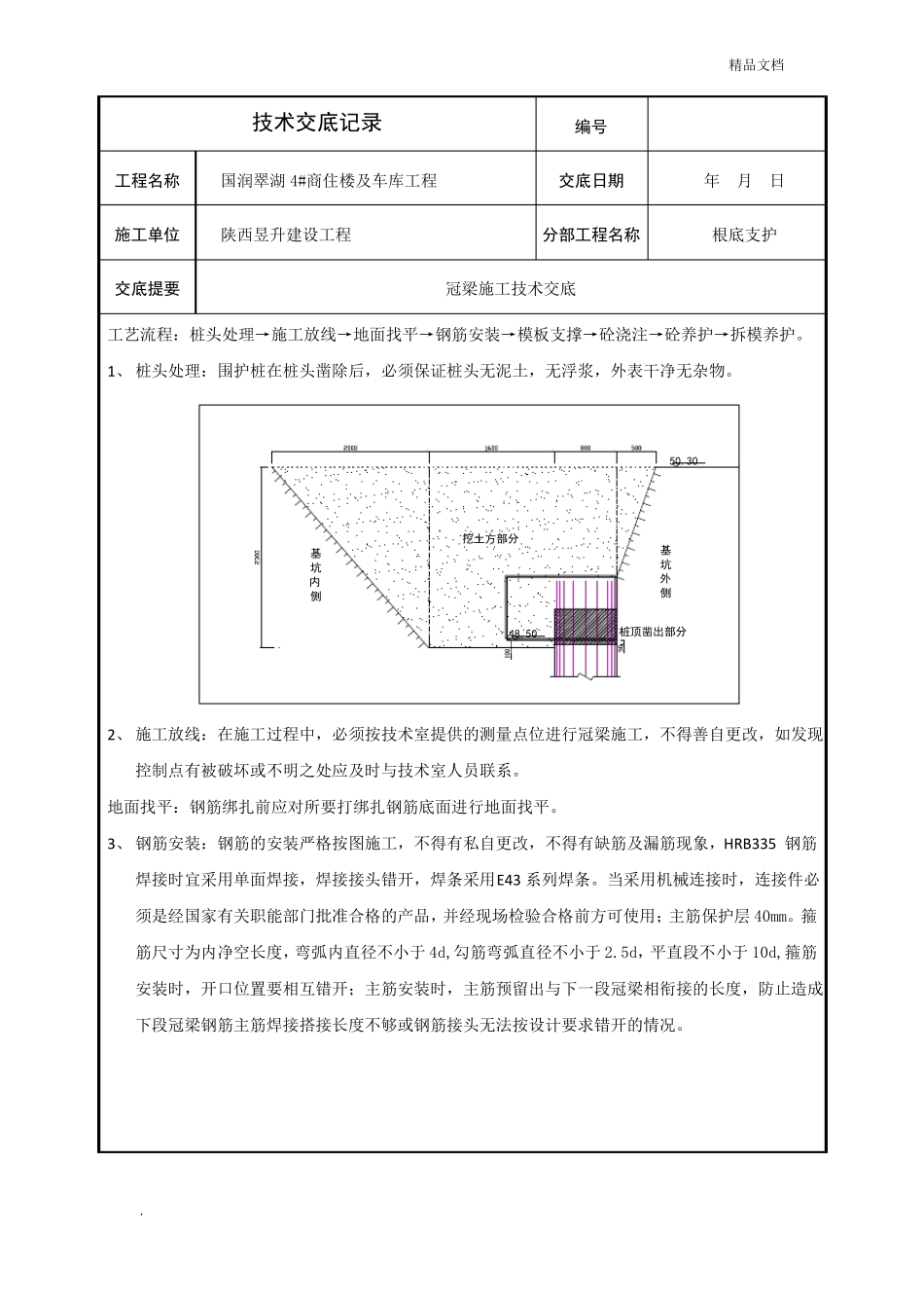 冠梁技术交底模板_第2页