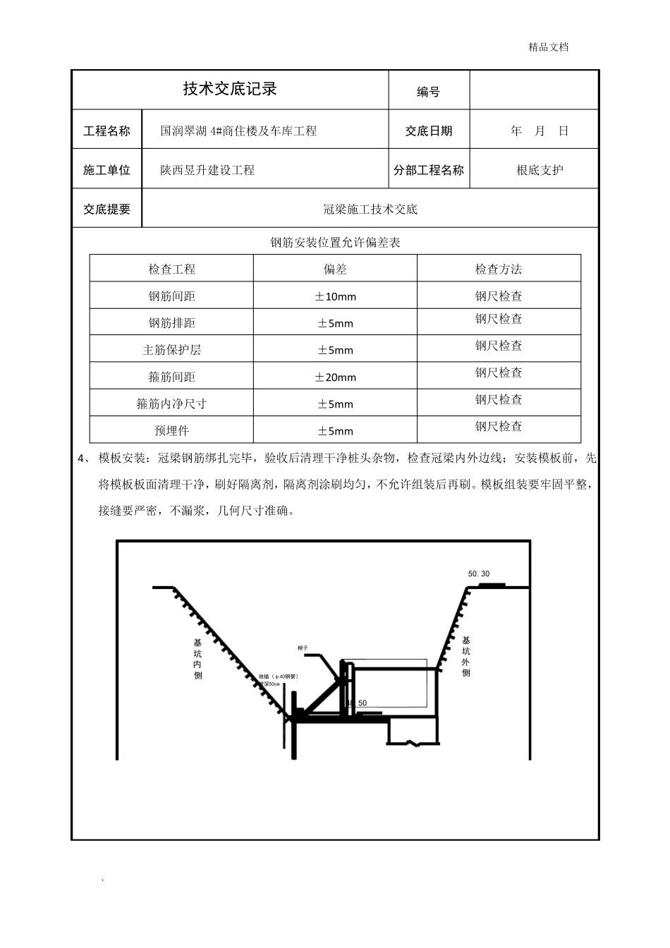 冠梁技术交底模板_第3页