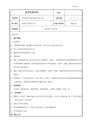 冠梁技术交底模板