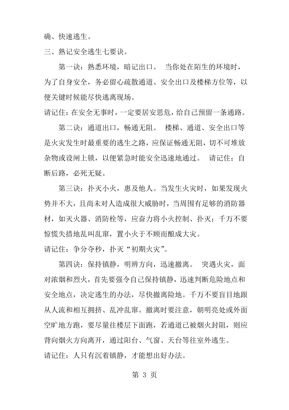 家庭火灾逃生方案_第3页