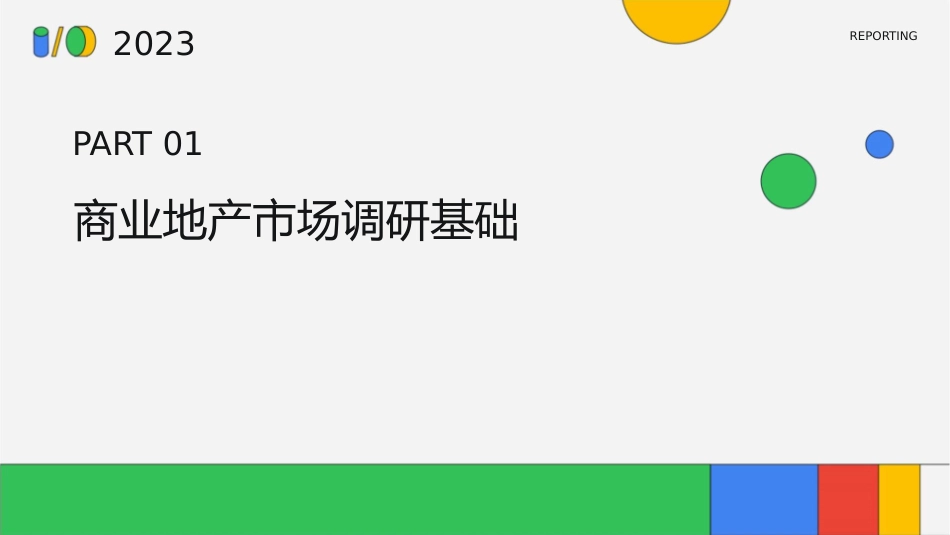 市场调研模块 商业地产市场调研不求人课件_第3页