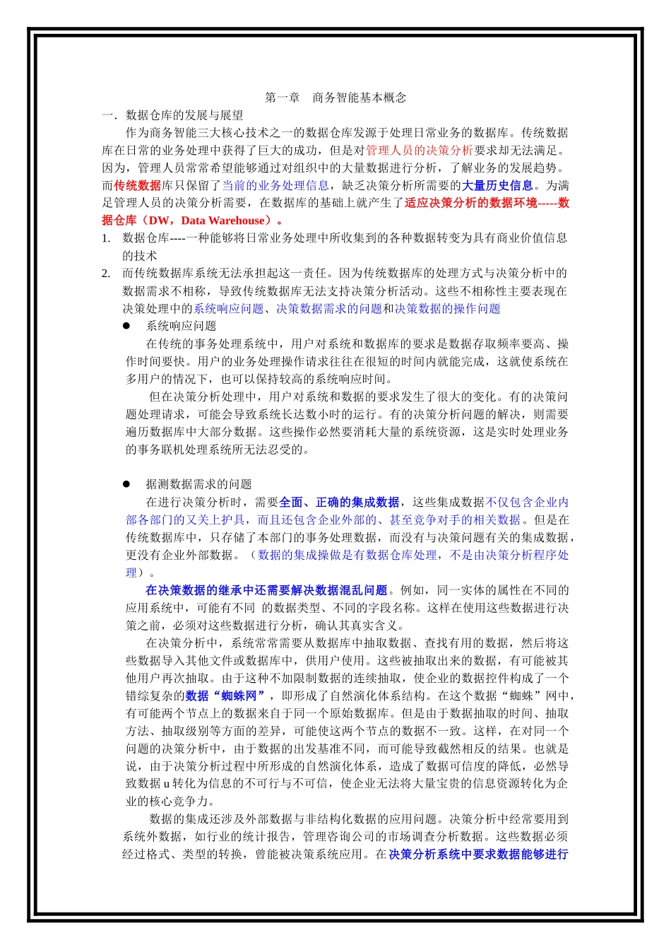 数据仓库与数据挖掘技术_第1页