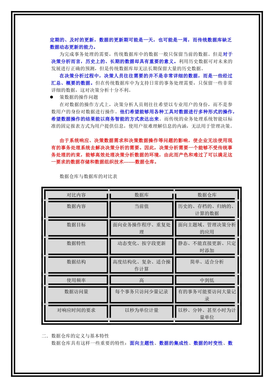 数据仓库与数据挖掘技术_第2页