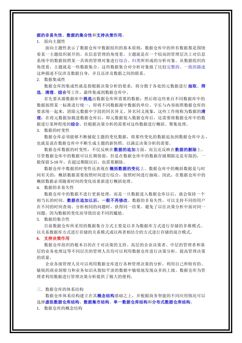 数据仓库与数据挖掘技术_第3页