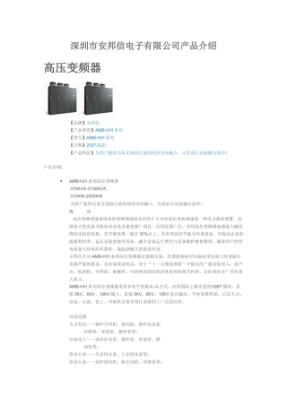 深圳市安邦信电子有限公司产品介绍