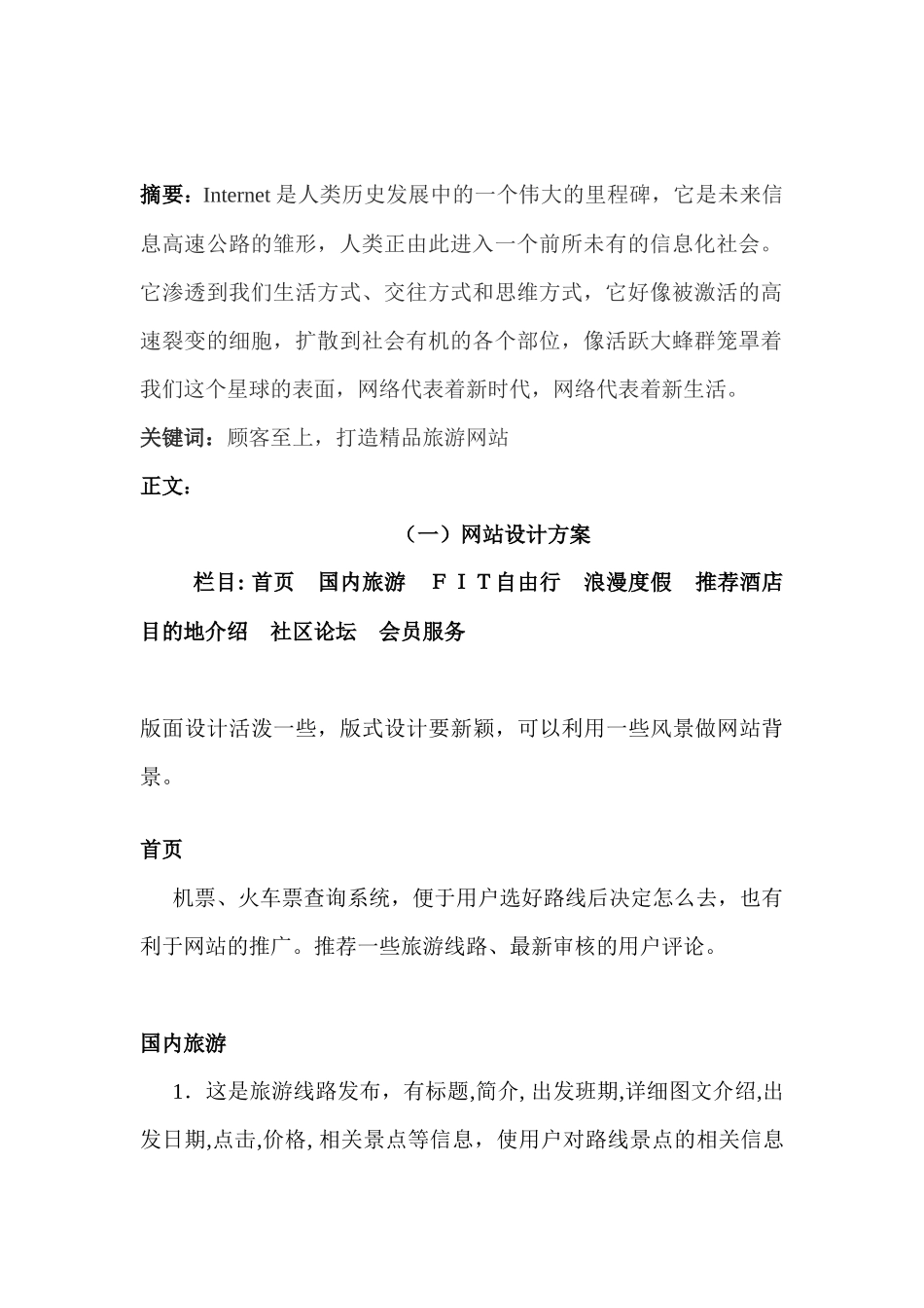 旅游网站设计方案_第3页