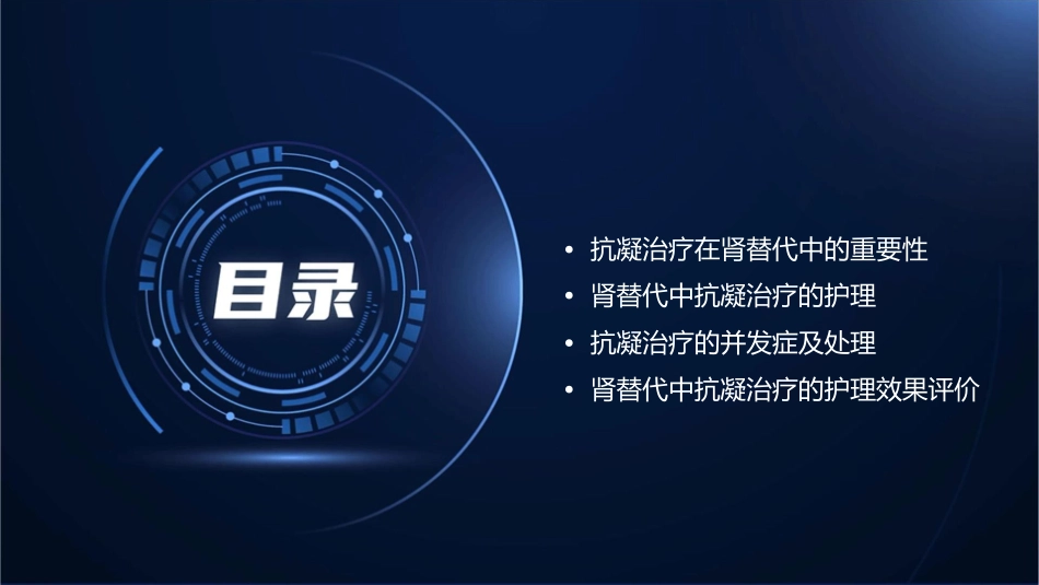 肾替代中的抗凝治疗护理课件_第2页