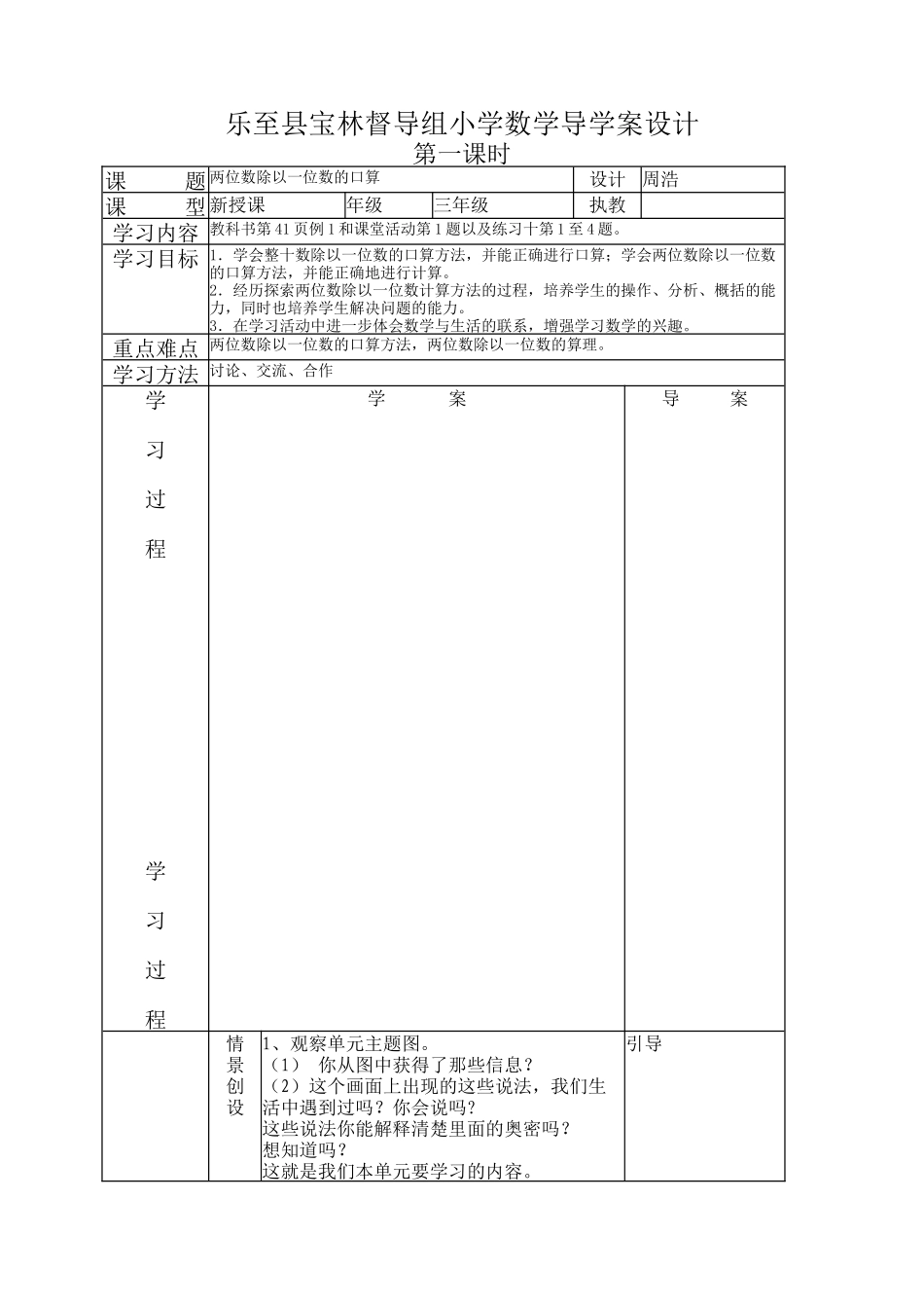 数学导学案三年级第41到48页1_第1页