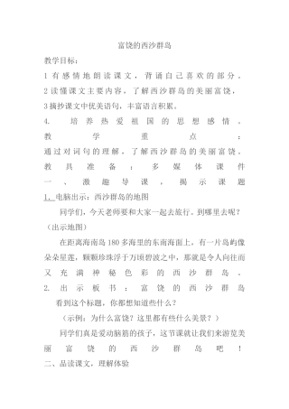 富饶的西沙群岛 (2)