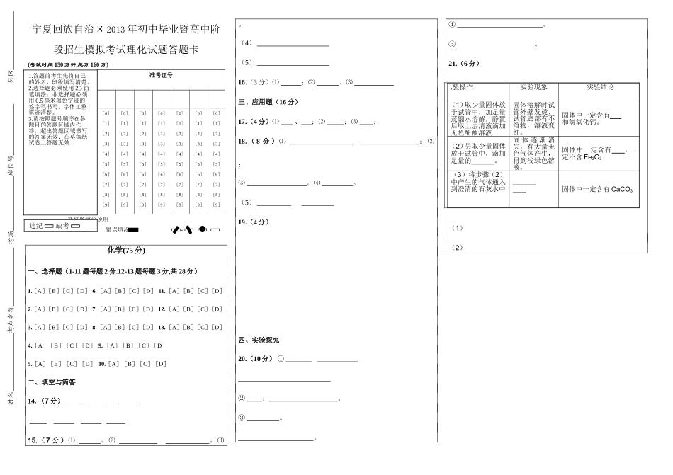 模拟三答题卡_第1页