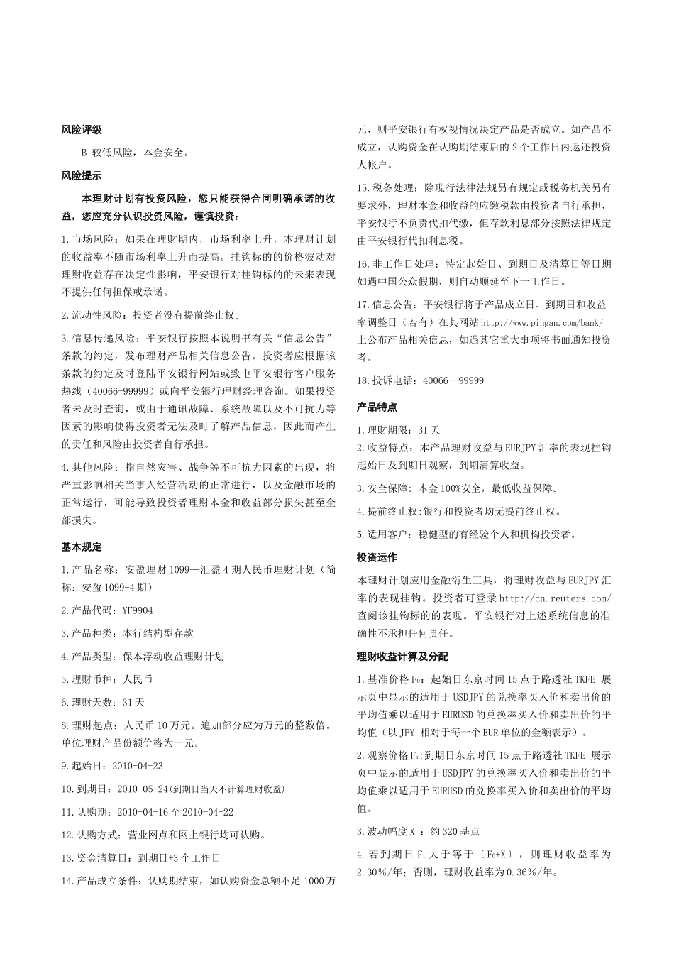 深圳市商业银行盈丰理财﹡﹡﹡号——﹡﹡﹡理财计划_第1页