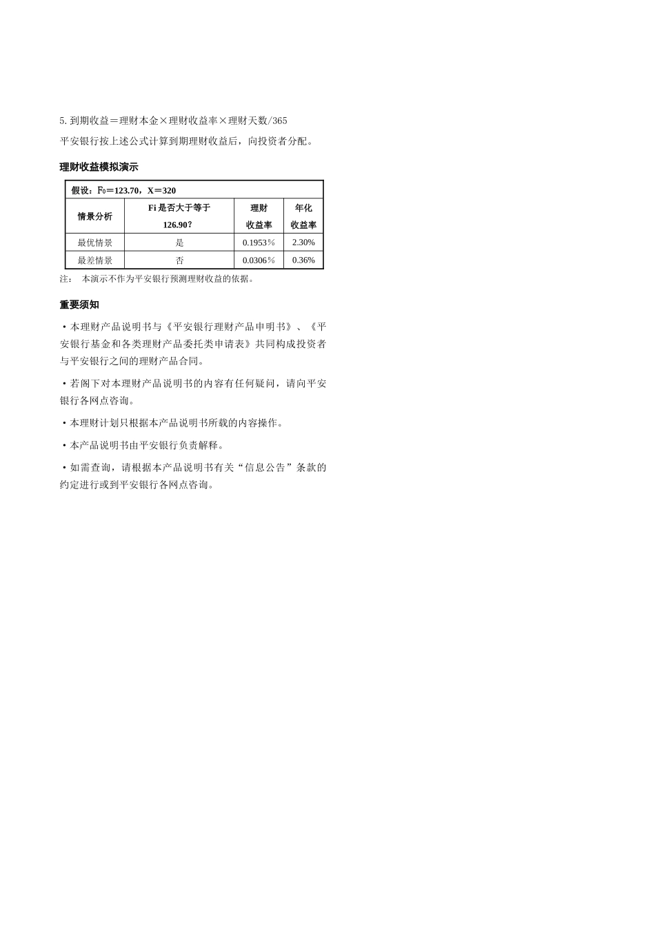 深圳市商业银行盈丰理财﹡﹡﹡号——﹡﹡﹡理财计划_第2页