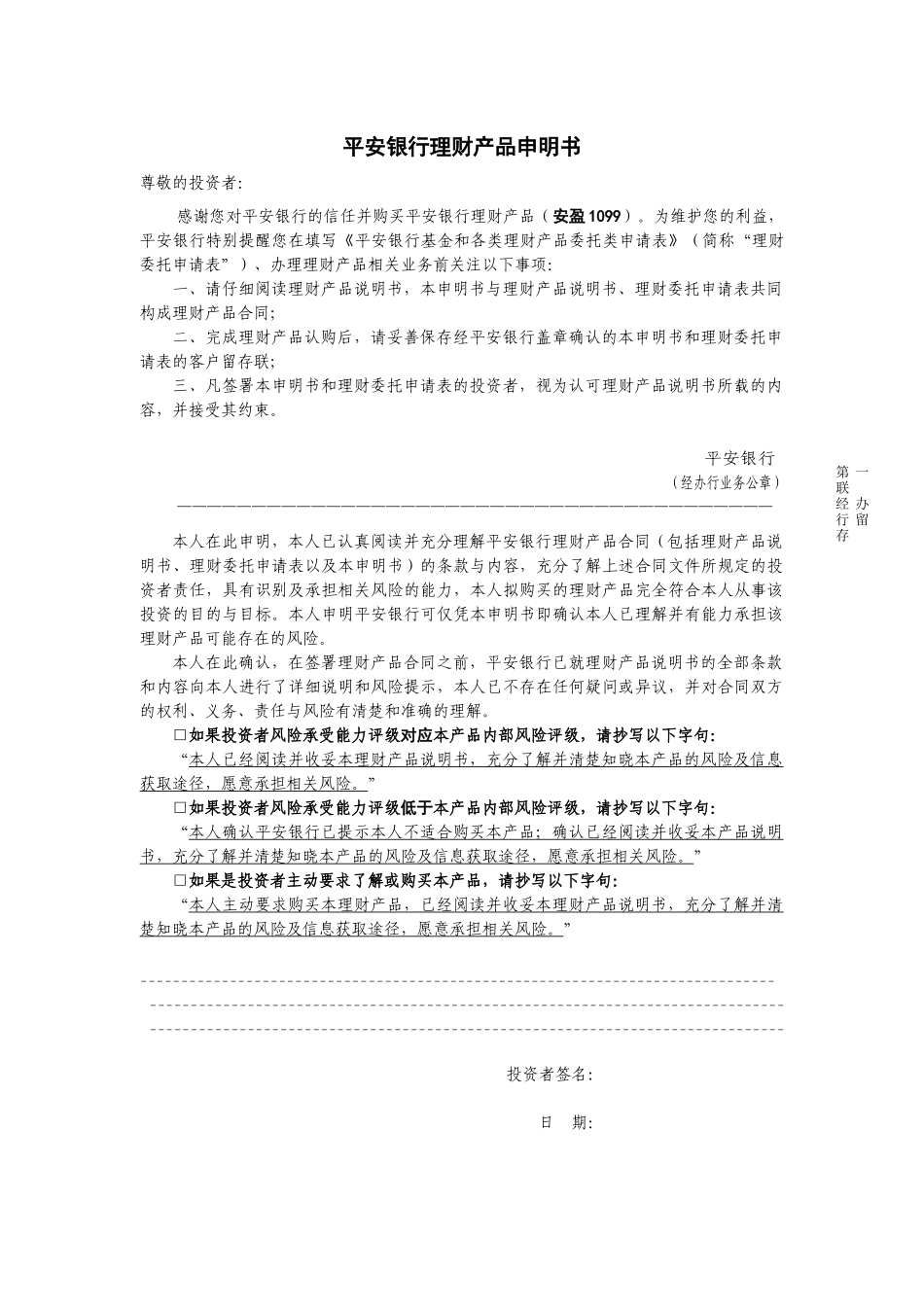 深圳市商业银行盈丰理财﹡﹡﹡号——﹡﹡﹡理财计划_第3页