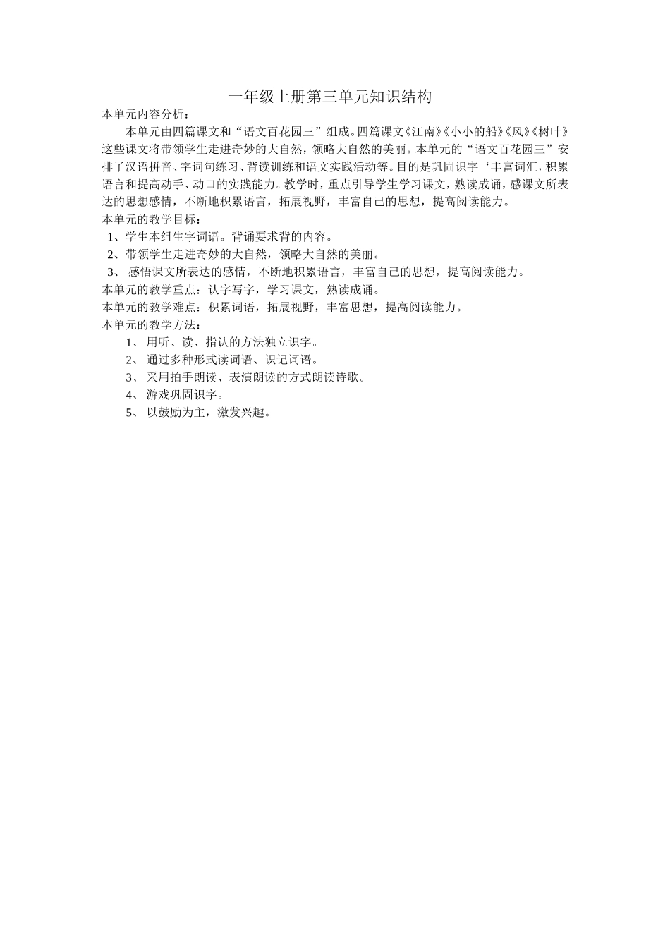 一年级上册第三单元知识结构 (2)_第1页