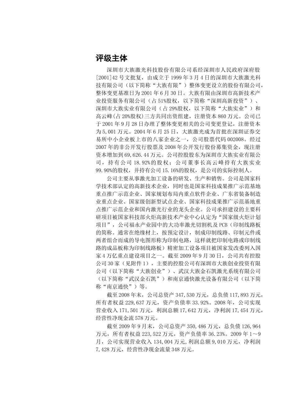 深圳市大族激光科技股份有限公司XXXX年企业信用评级报告_第2页